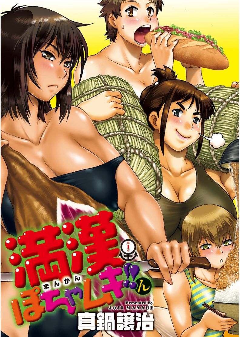 Mankan Pocha Muki!! N 1-4 Taku page 3 full