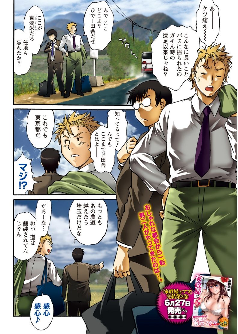 Mankan Pocha Muki!! N 1-4 Taku page 4 full