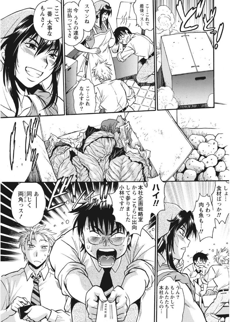 Mankan Pocha Muki!! N 1-4 Taku page 9 full
