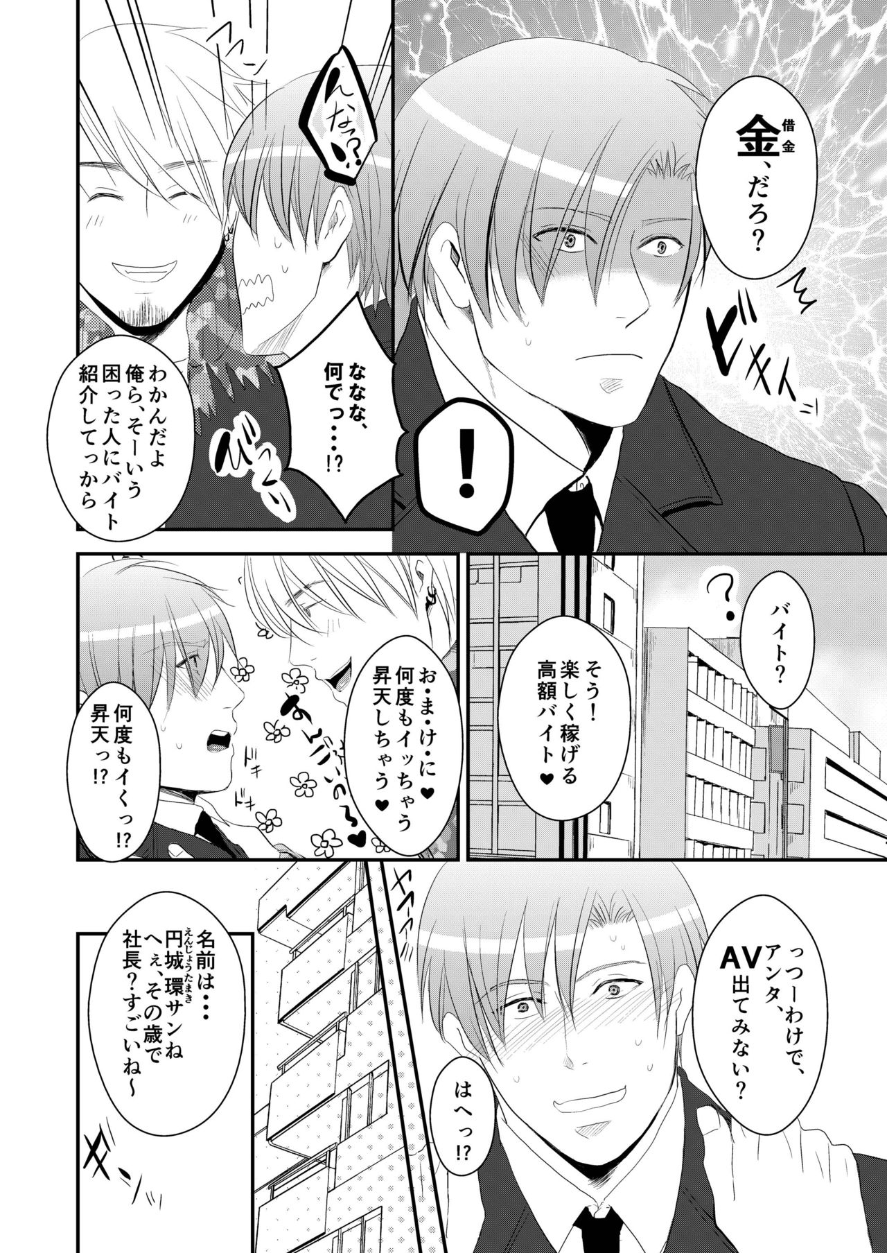 Koukishin wa Nonke o Korosu page 8 full