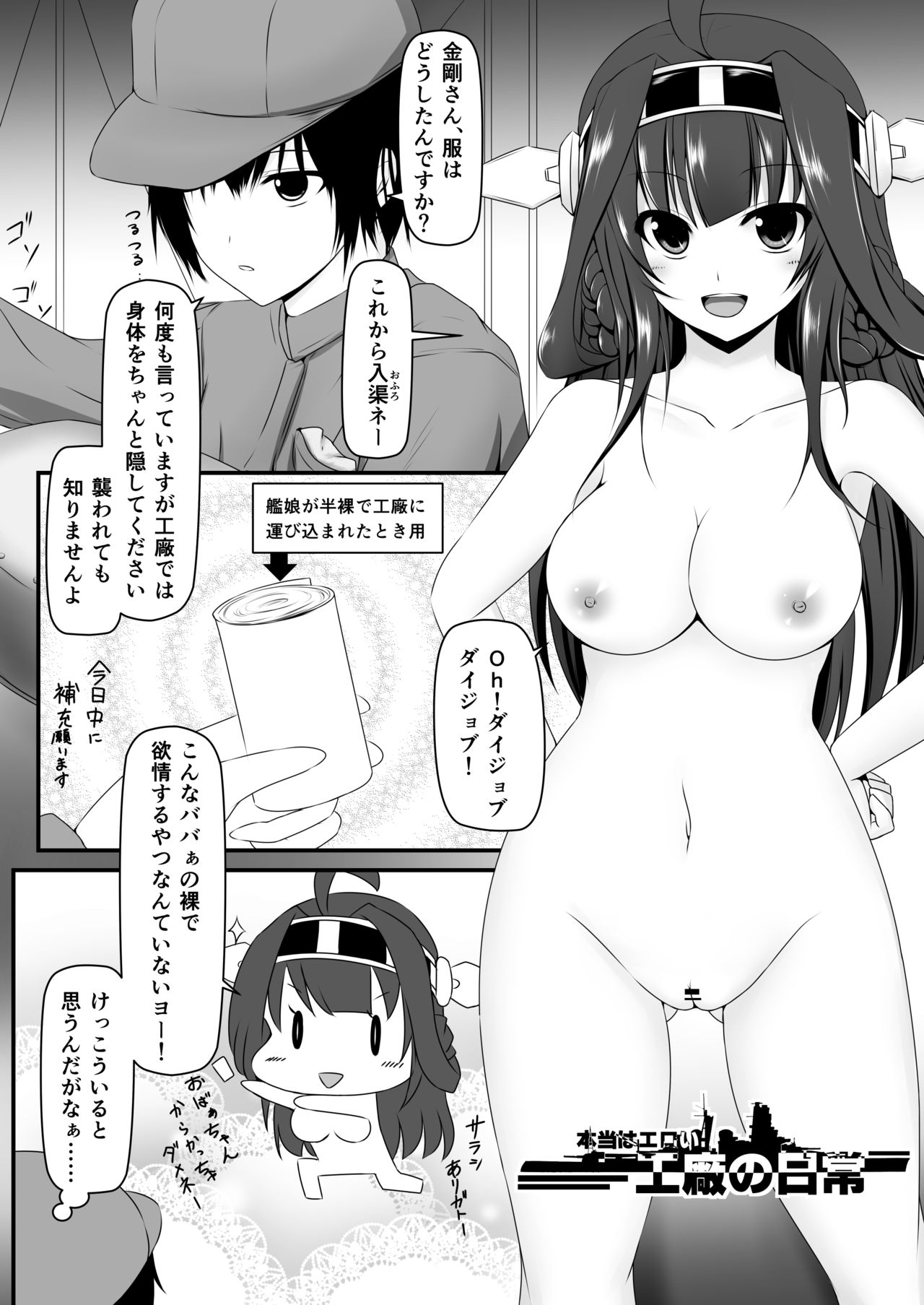 Honto wa Eroi Koushou no Nichijou 1-4 page 2 full