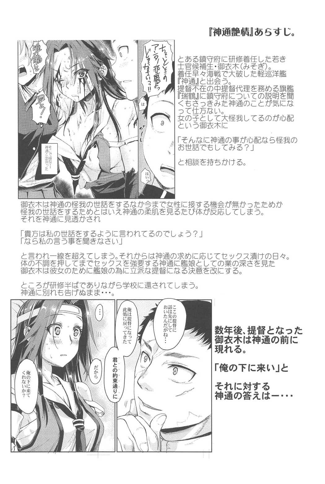 Jintsuu Junjou page 3 full