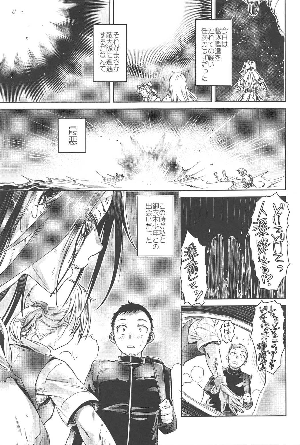 Jintsuu Junjou page 6 full