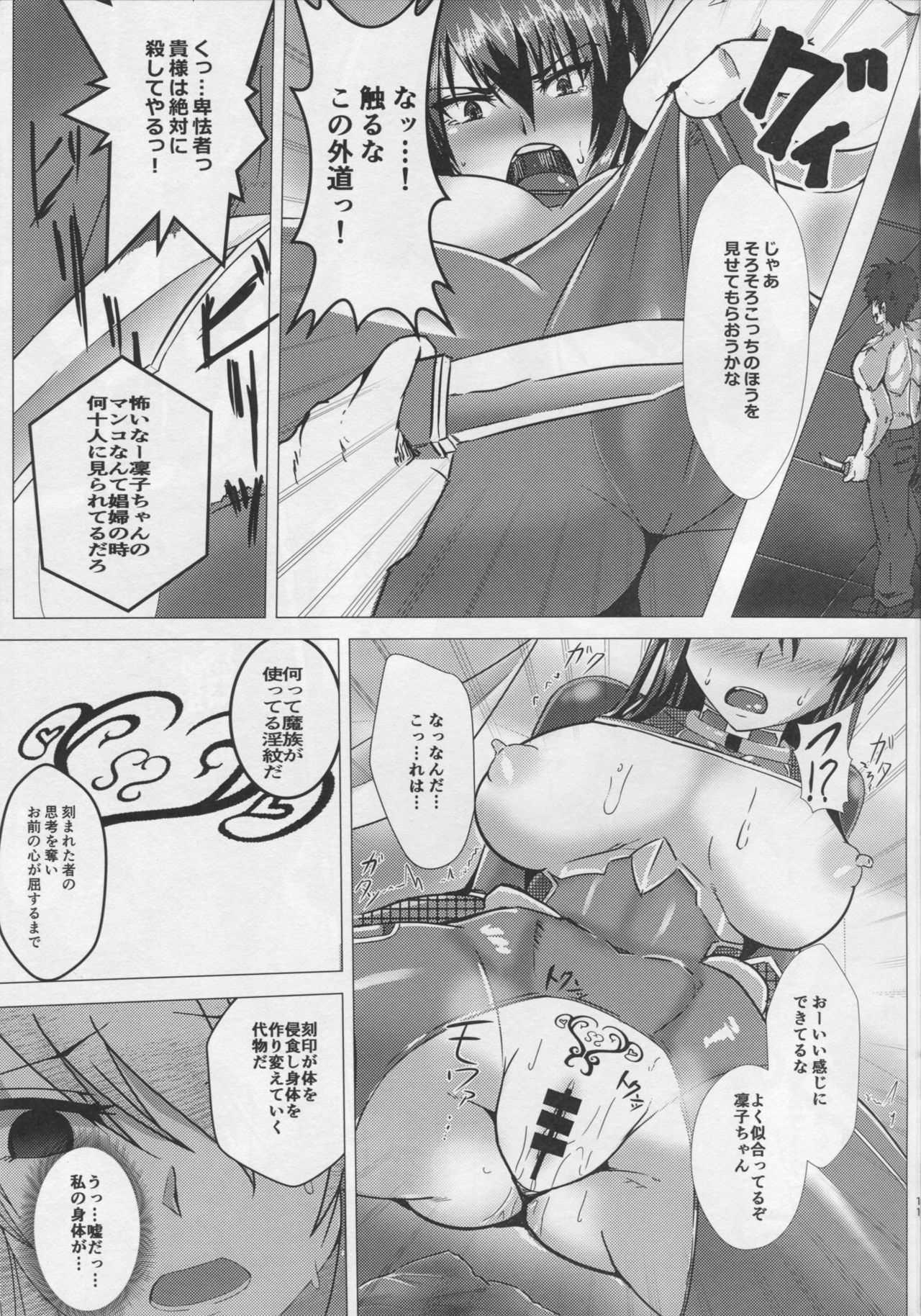 Ochiyuku Rin Ichi page 10 full