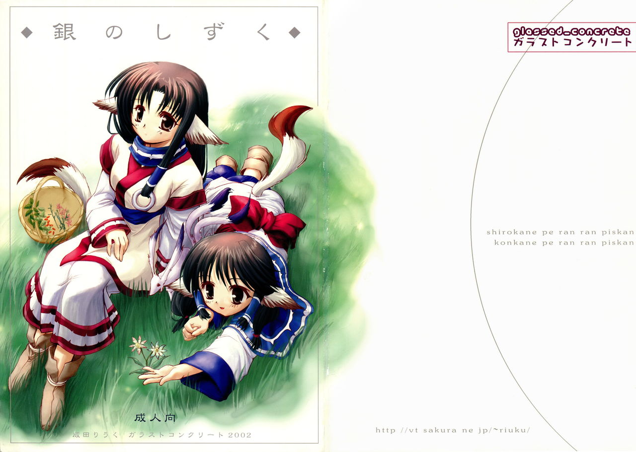 Gin no Shizuku page 1 full