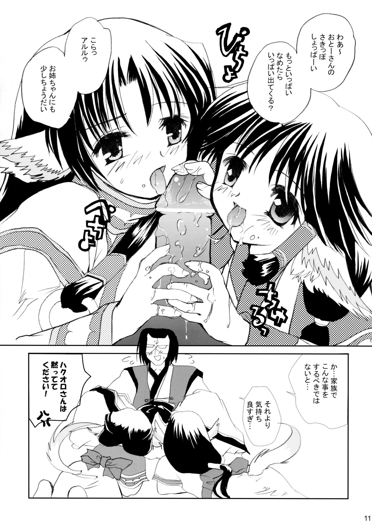 Gin no Shizuku page 10 full
