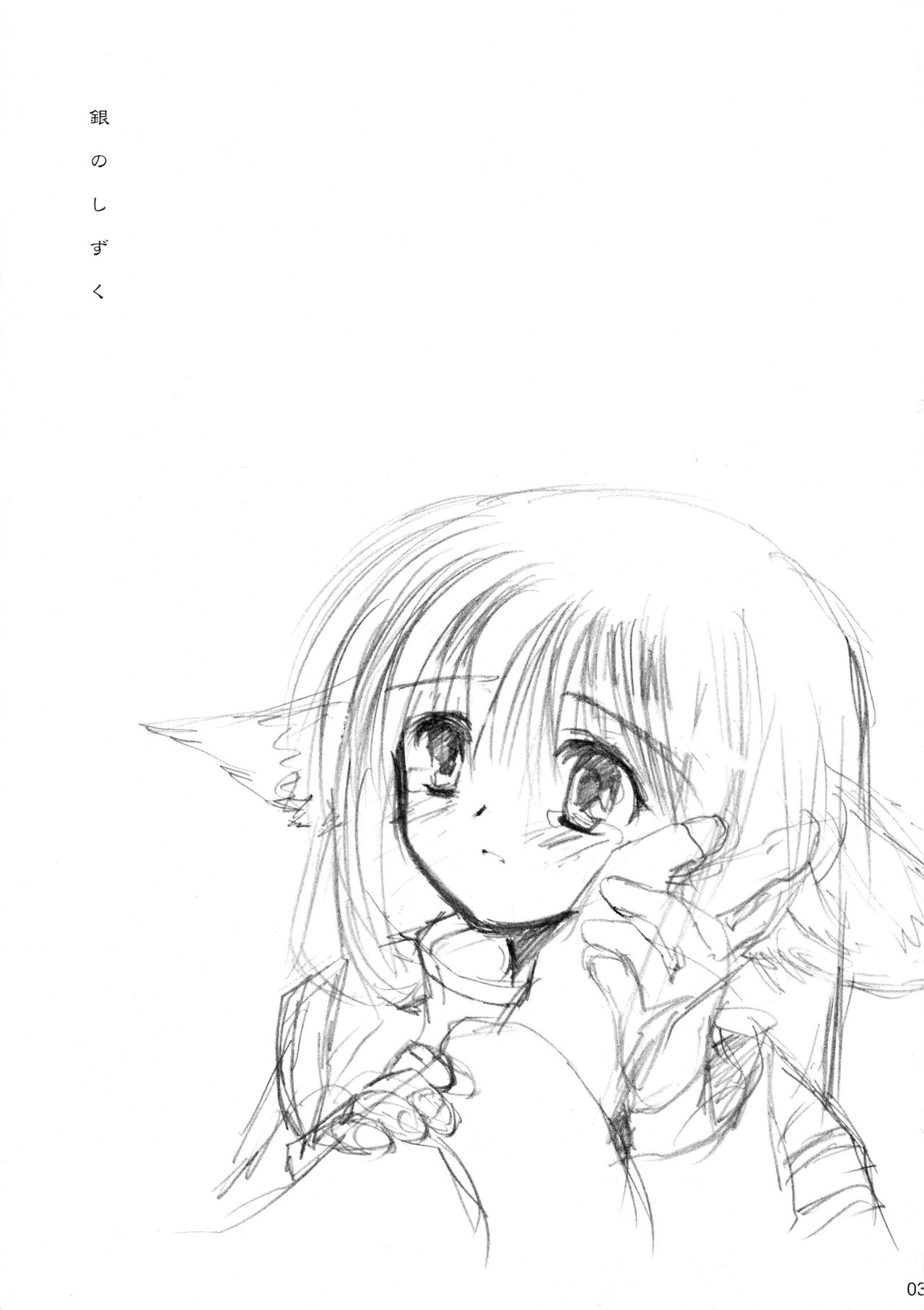 Gin no Shizuku page 2 full