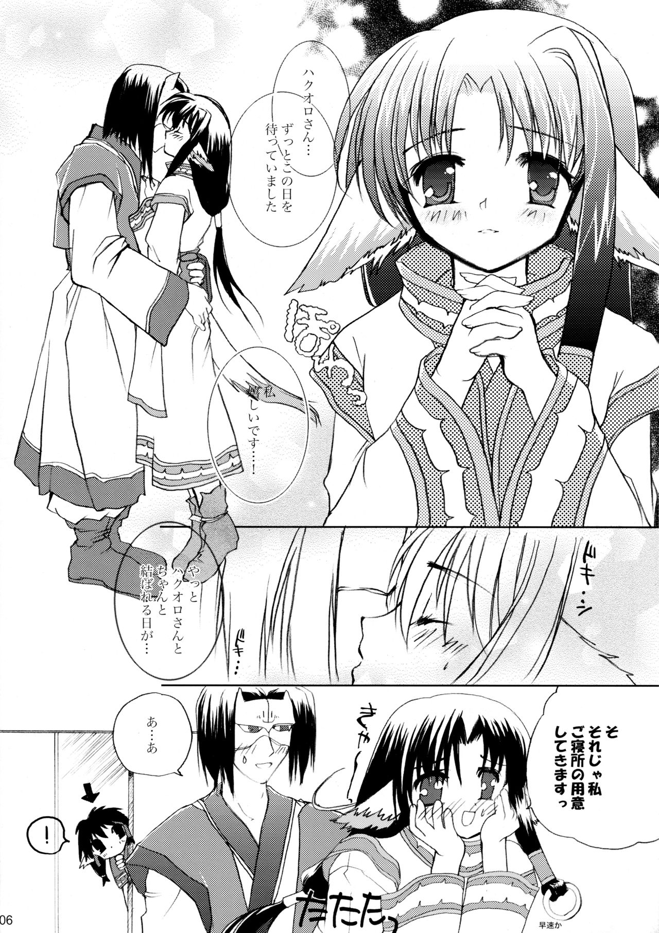Gin no Shizuku page 5 full