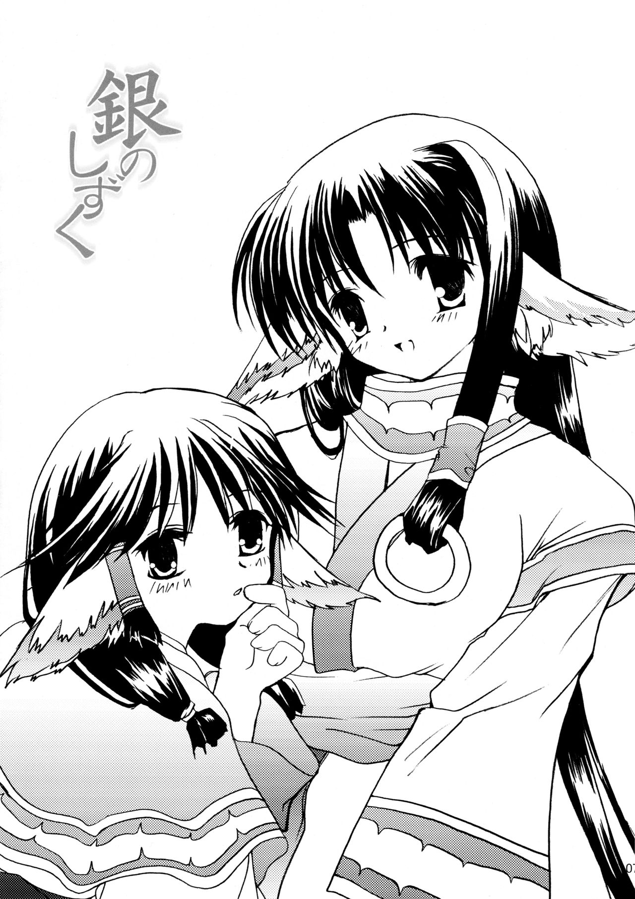 Gin no Shizuku page 6 full