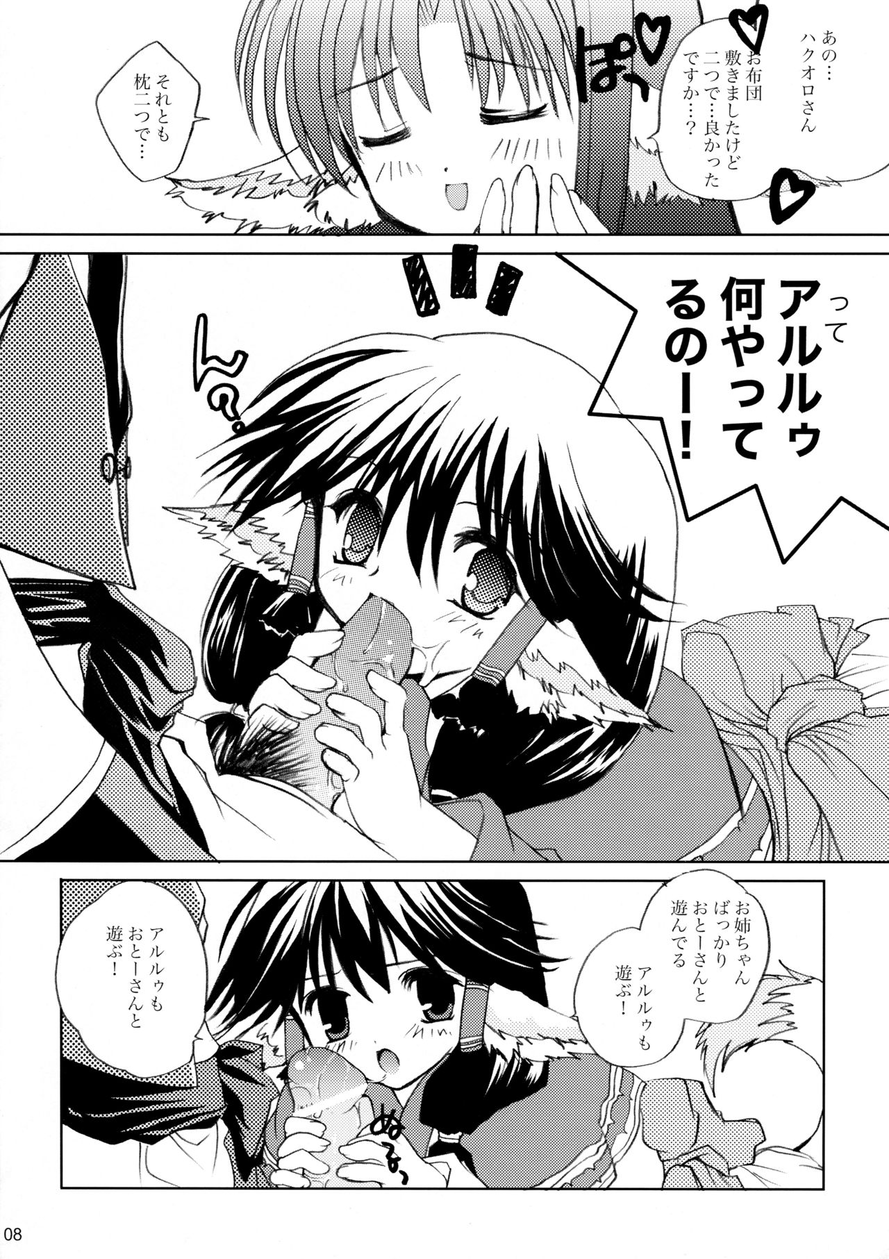 Gin no Shizuku page 7 full
