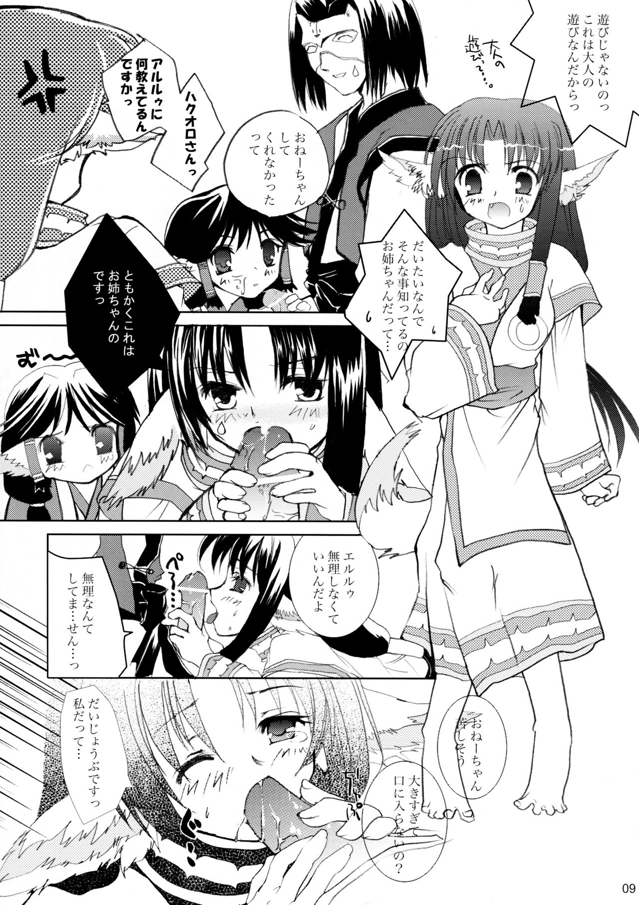 Gin no Shizuku page 8 full