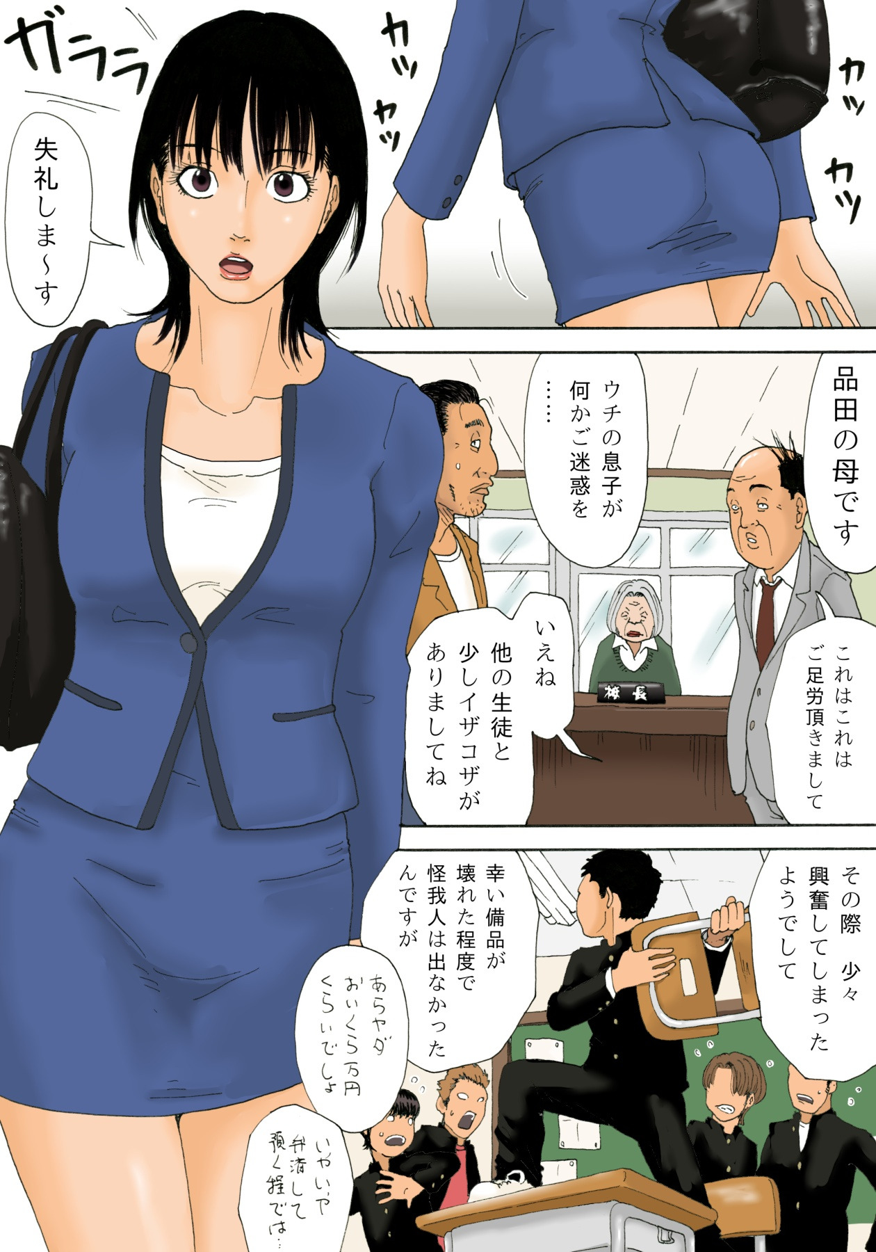 PinSalo Kaa-san page 3 full