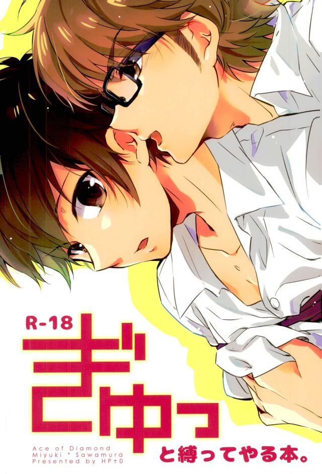 Gyutto Shibatteyaru Hon. page 1 full