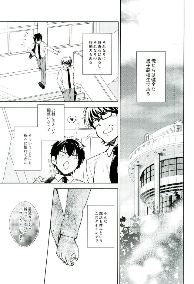 Gyutto Shibatteyaru Hon. page 2 full