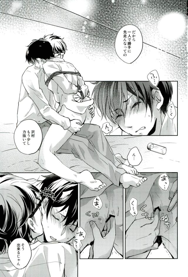 Gyutto Shibatteyaru Hon. page 6 full