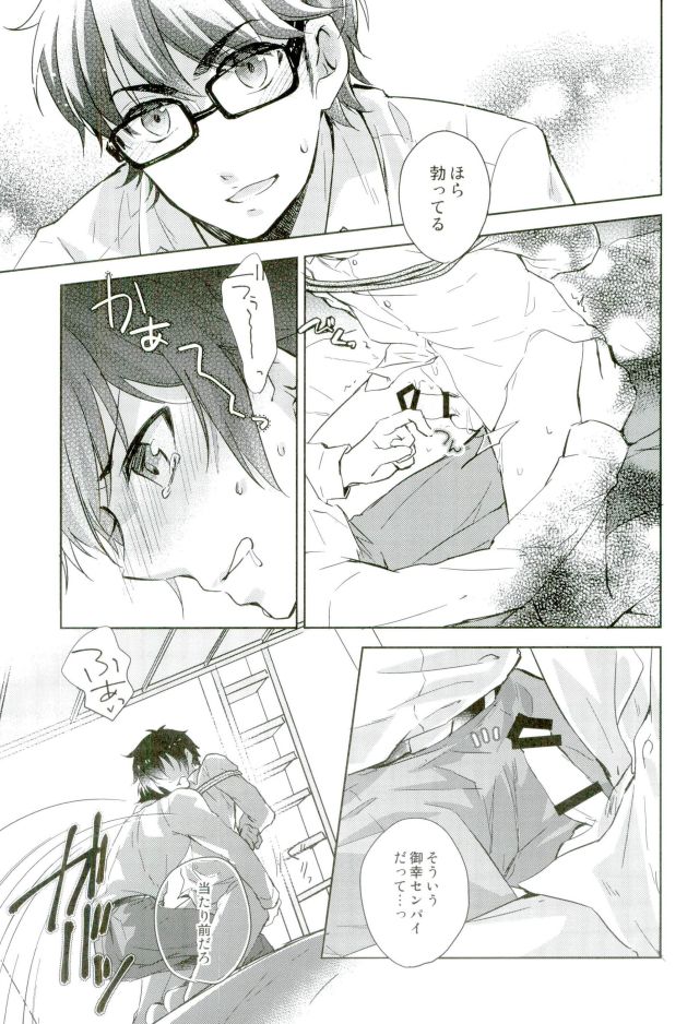 Gyutto Shibatteyaru Hon. page 8 full