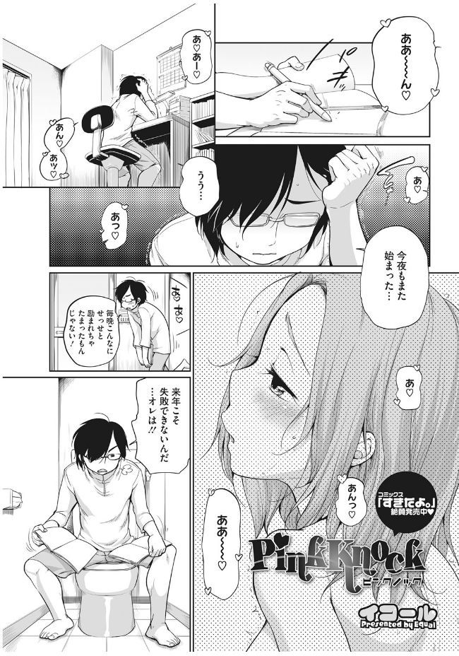 Pink Knock ~Tonari no Onee-san~ page 3 full