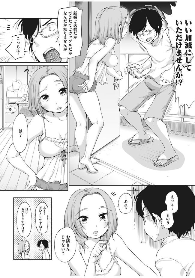 Pink Knock ~Tonari no Onee-san~ page 5 full