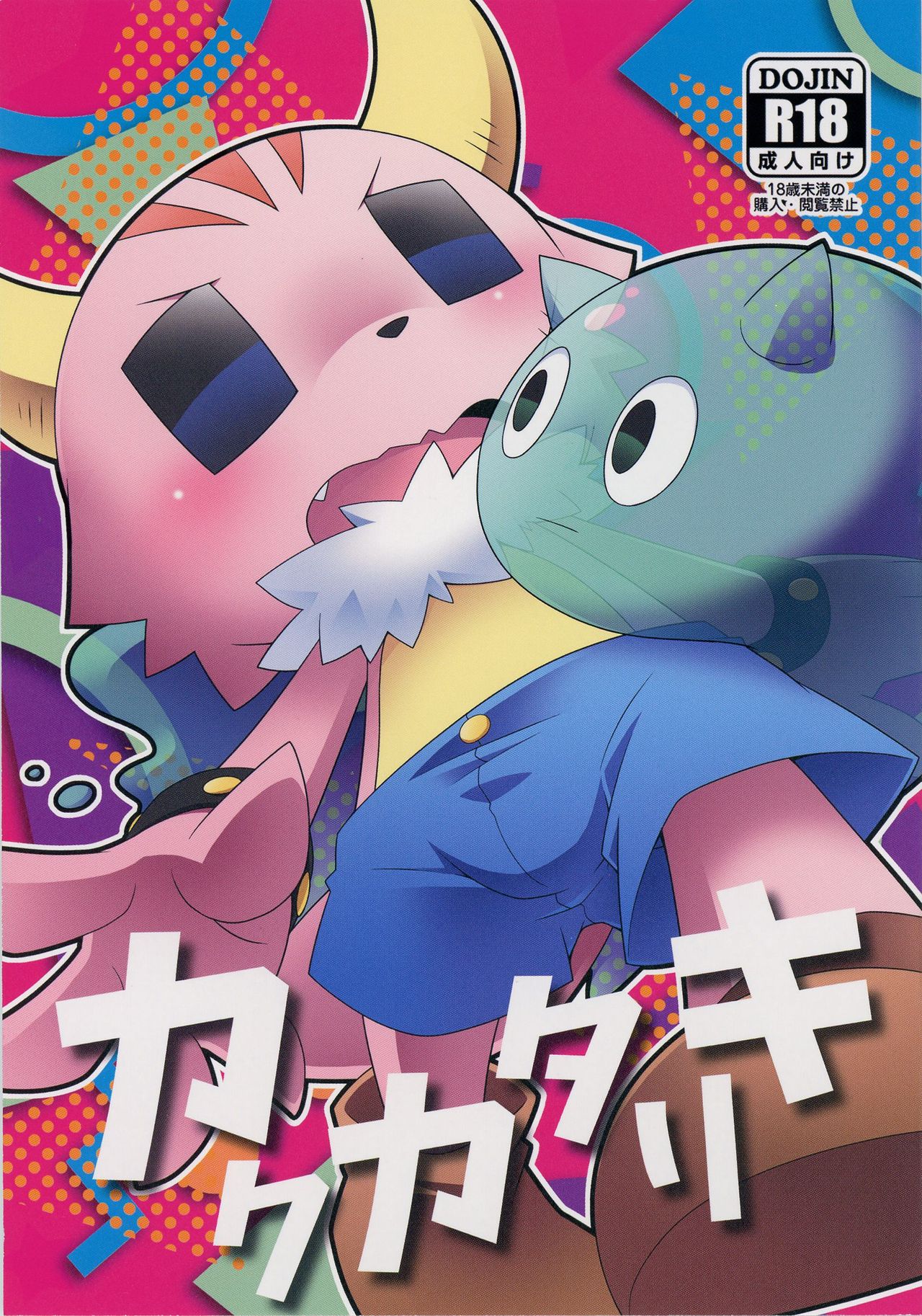 Kakukatariki page 1 full