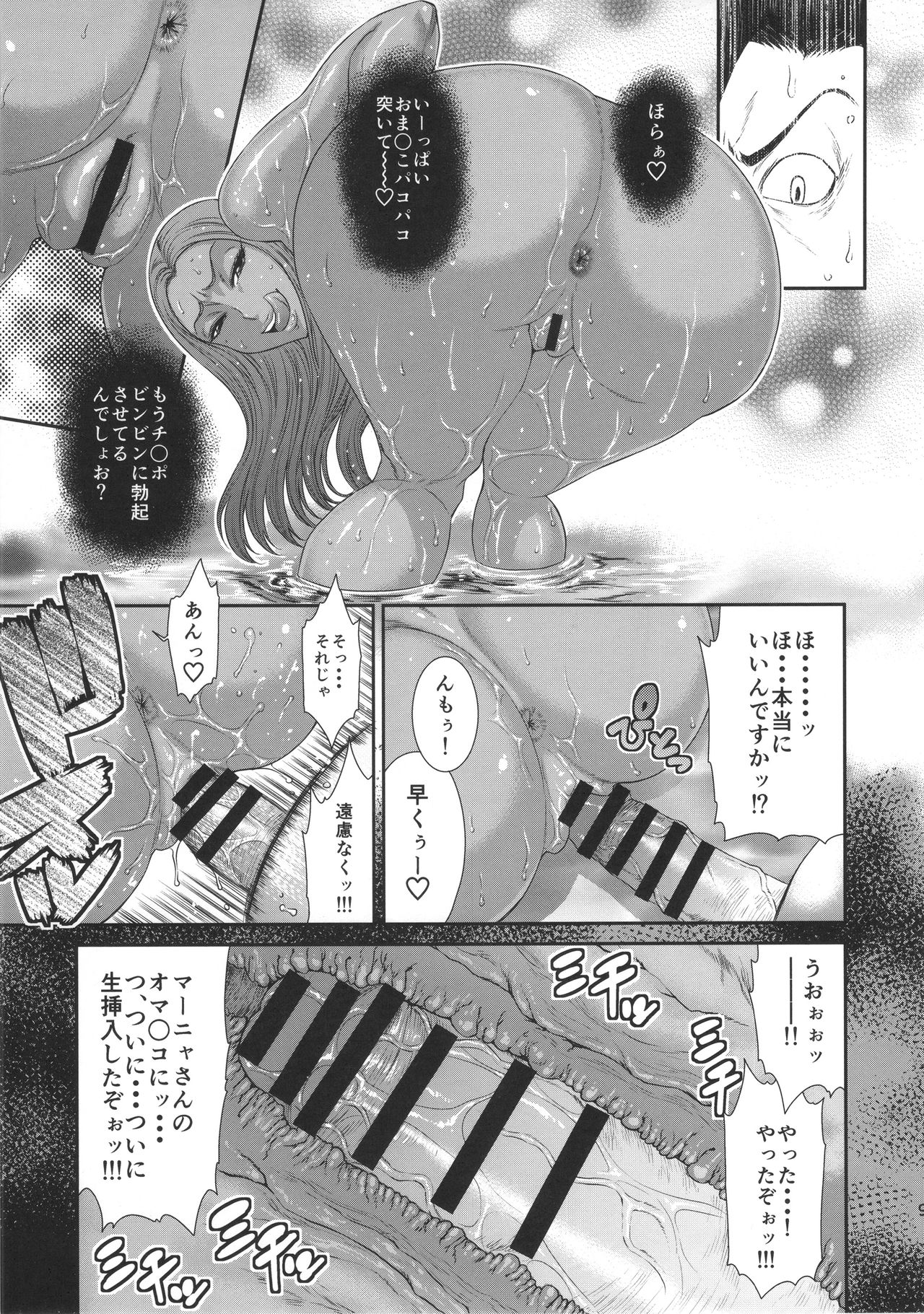 MIDARA-NO-JYU page 8 full