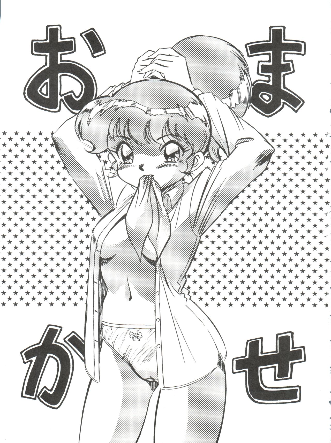 Mayuko ni Omakase!! page 2 full