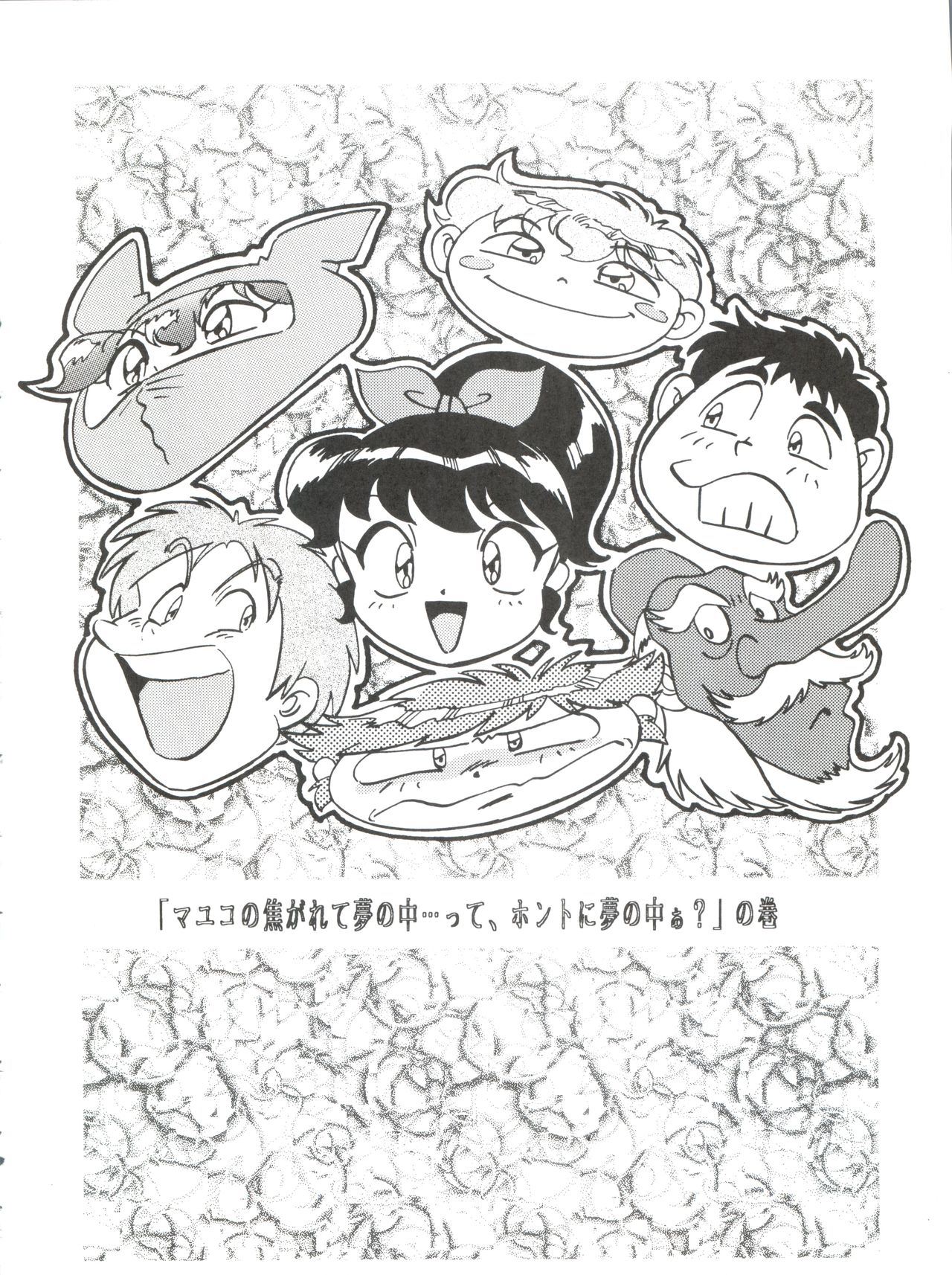 Mayuko ni Omakase!! page 3 full