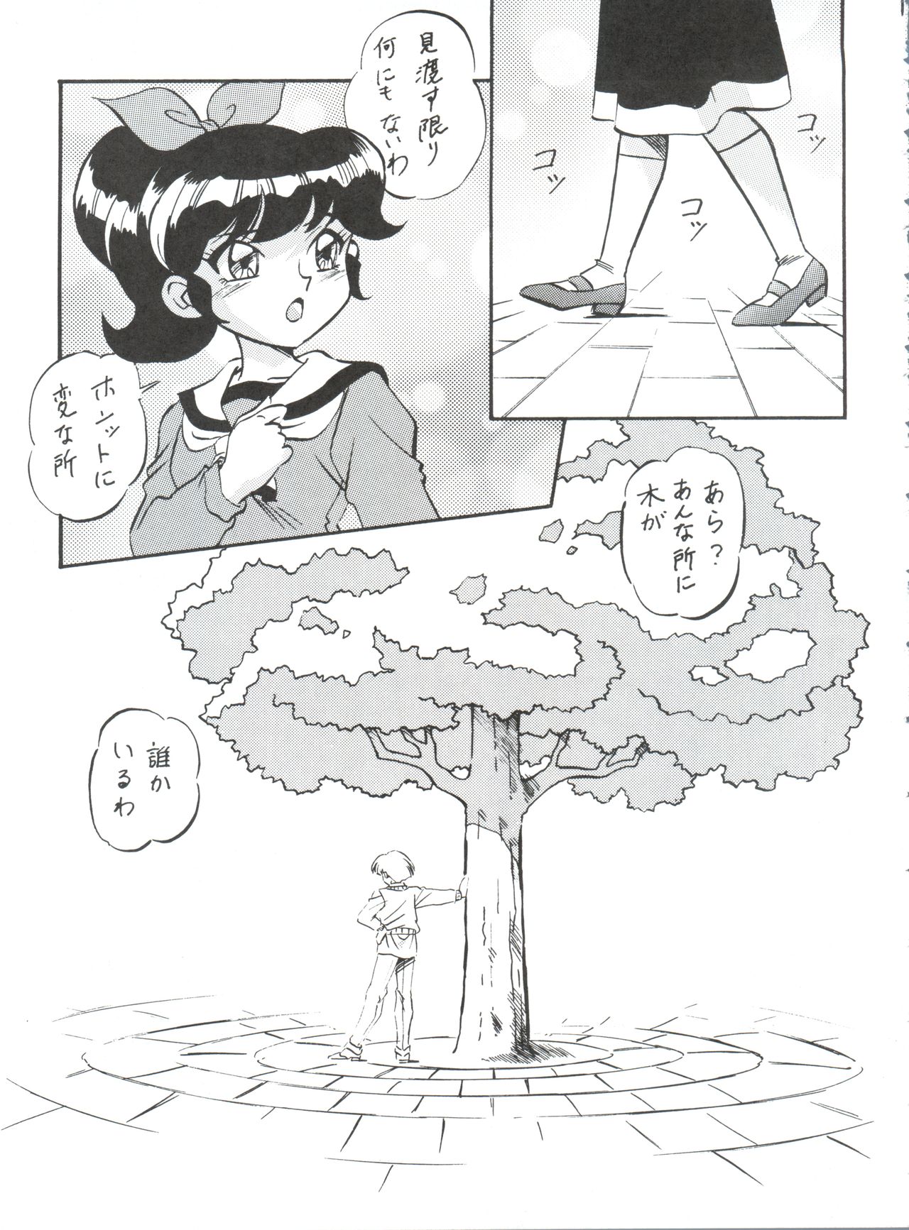 Mayuko ni Omakase!! page 6 full