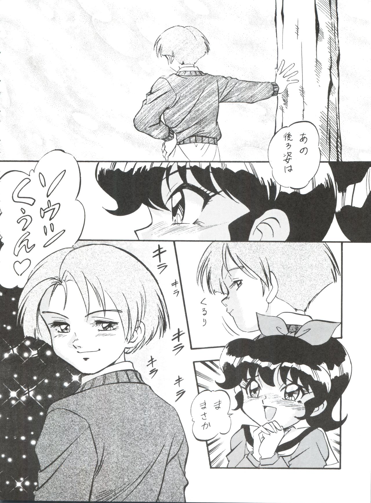Mayuko ni Omakase!! page 7 full