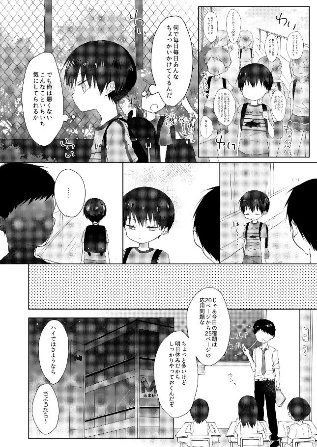 Ore wa Baka Janai! page 3 full