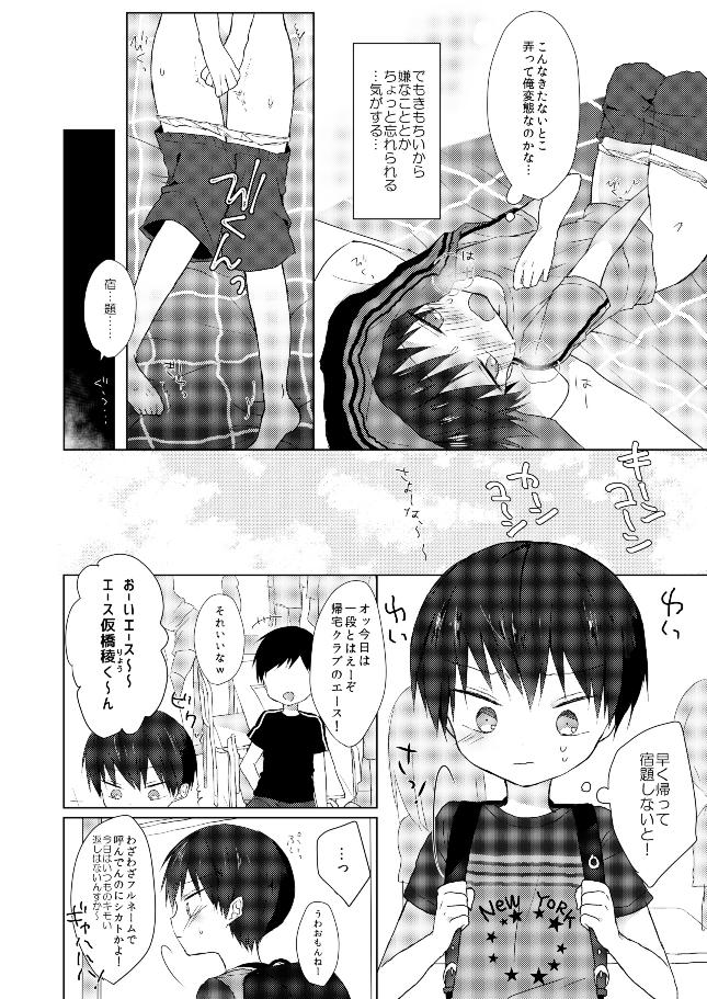 Ore wa Baka Janai! page 5 full