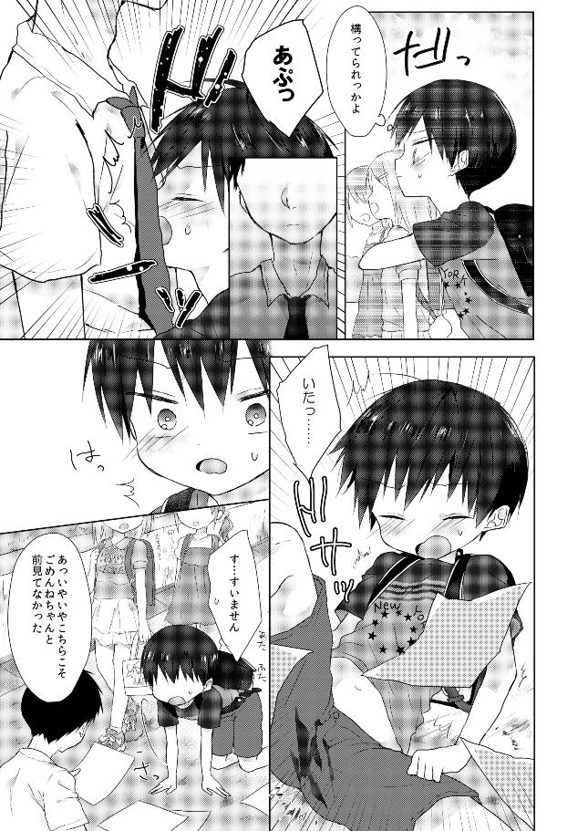 Ore wa Baka Janai! page 6 full