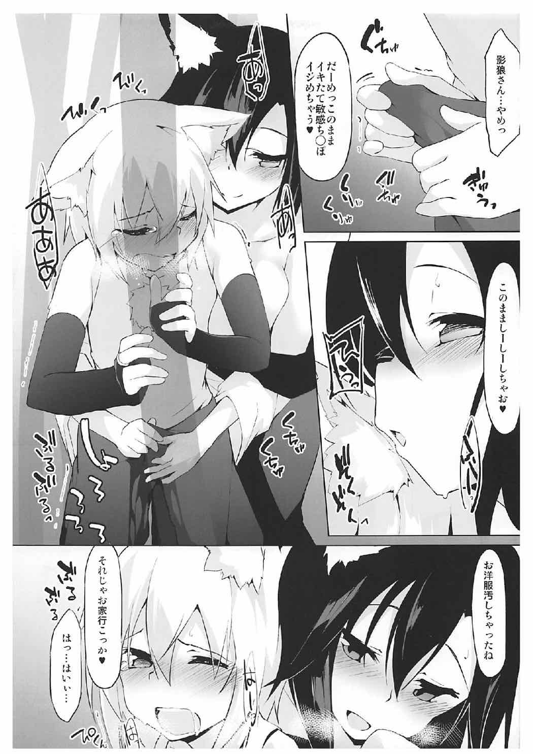 Okuriookami ni Gochuui o page 6 full