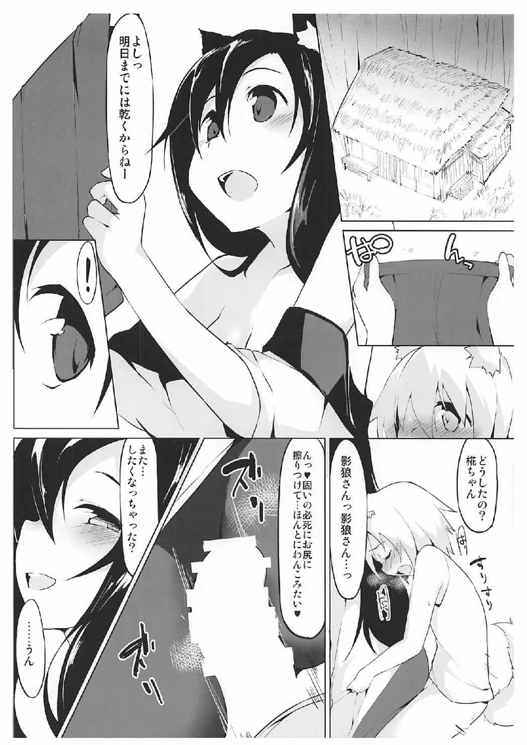 Okuriookami ni Gochuui o page 7 full