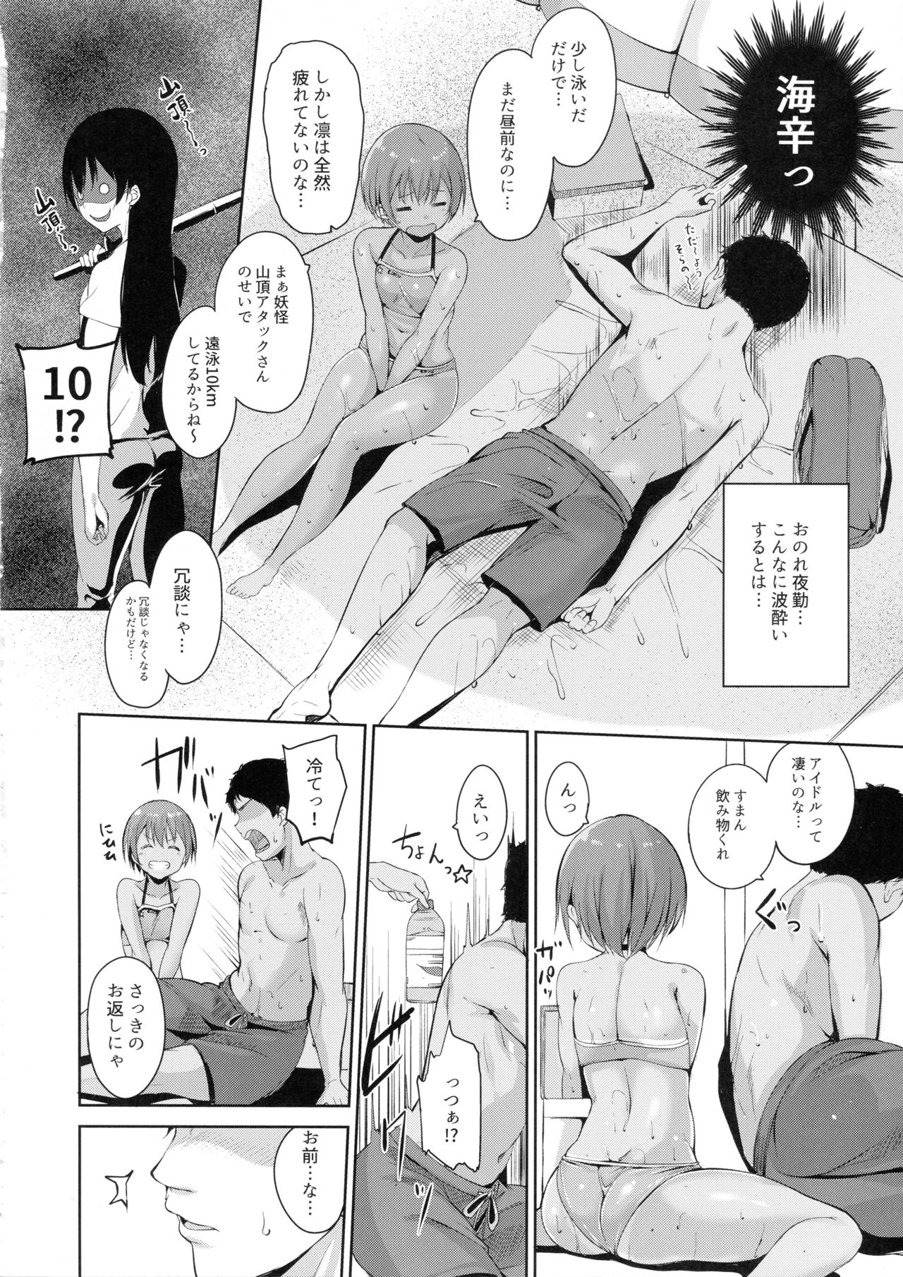 Hoshizora Marine Line page 9 full