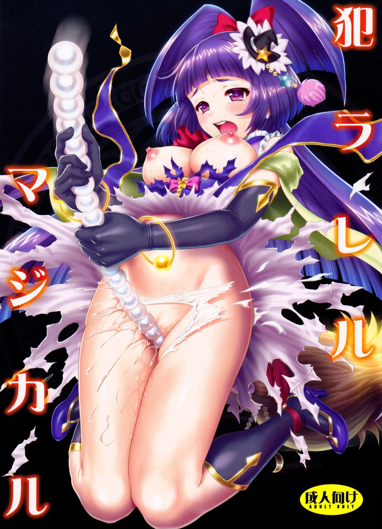 Yarareru Magical page 1 full