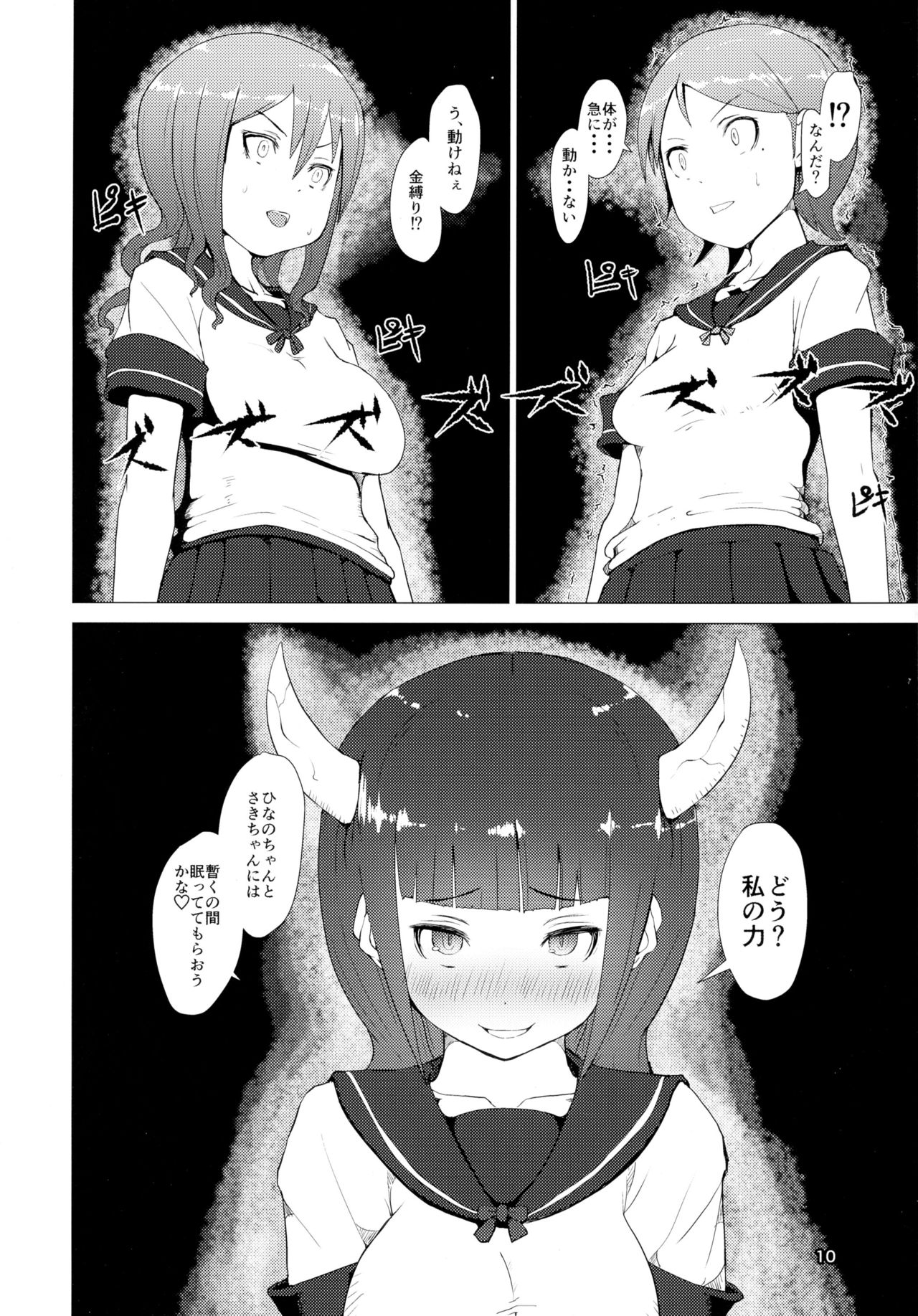 Makon Gendaihen page 10 full