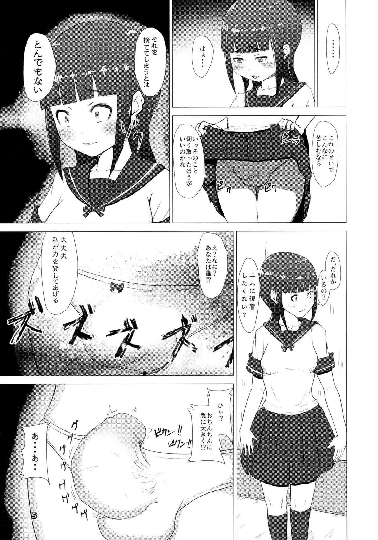 Makon Gendaihen page 5 full