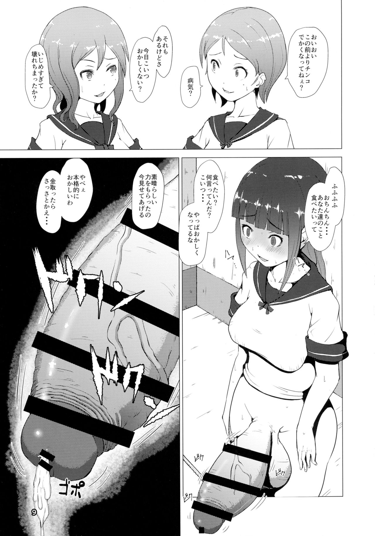 Makon Gendaihen page 9 full