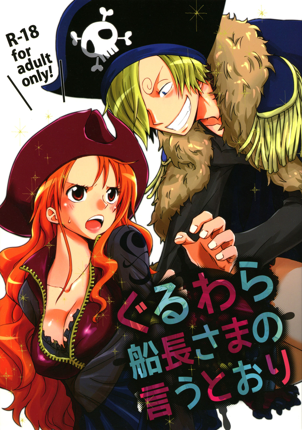 Guru Wara Senchou-sama no Iutoori page 1 full