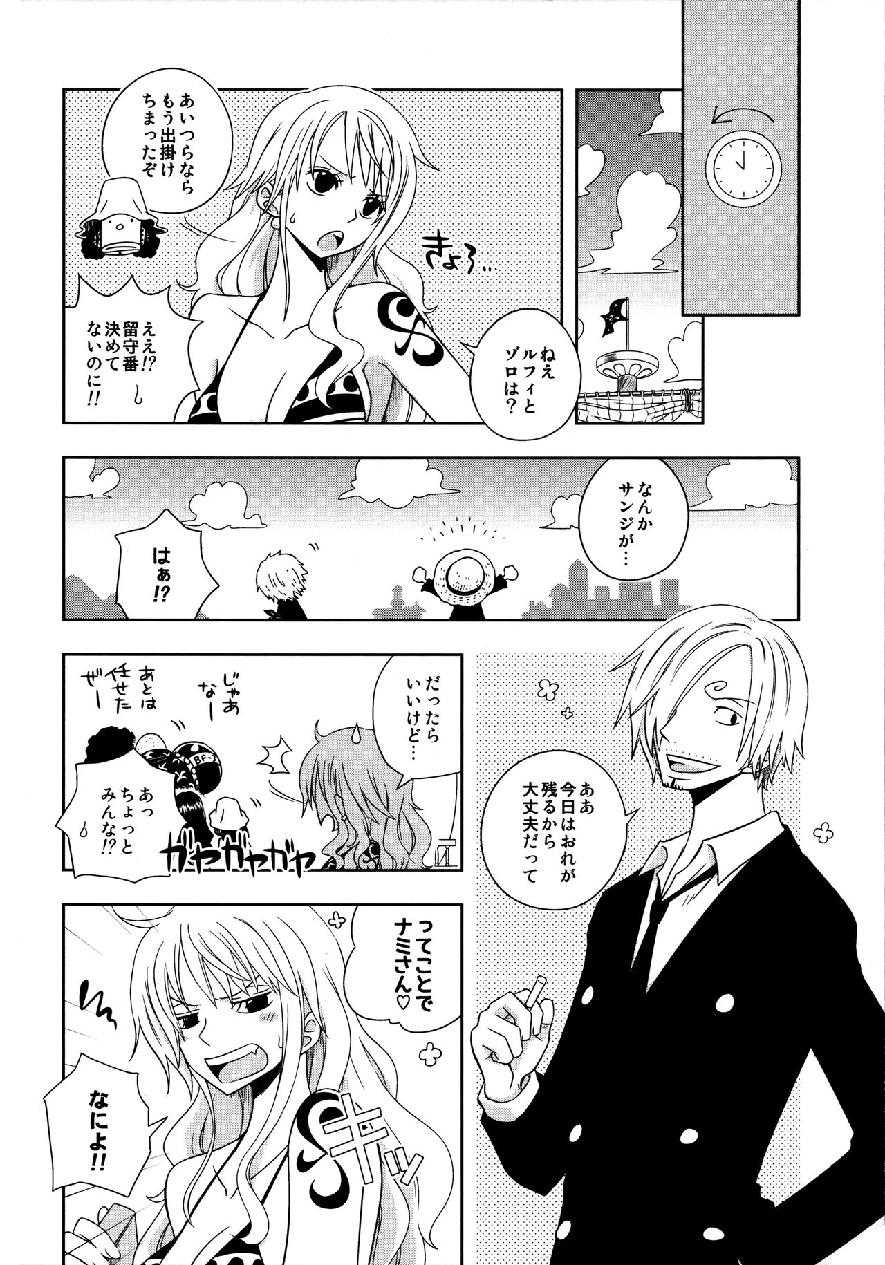 Guru Wara Senchou-sama no Iutoori page 6 full