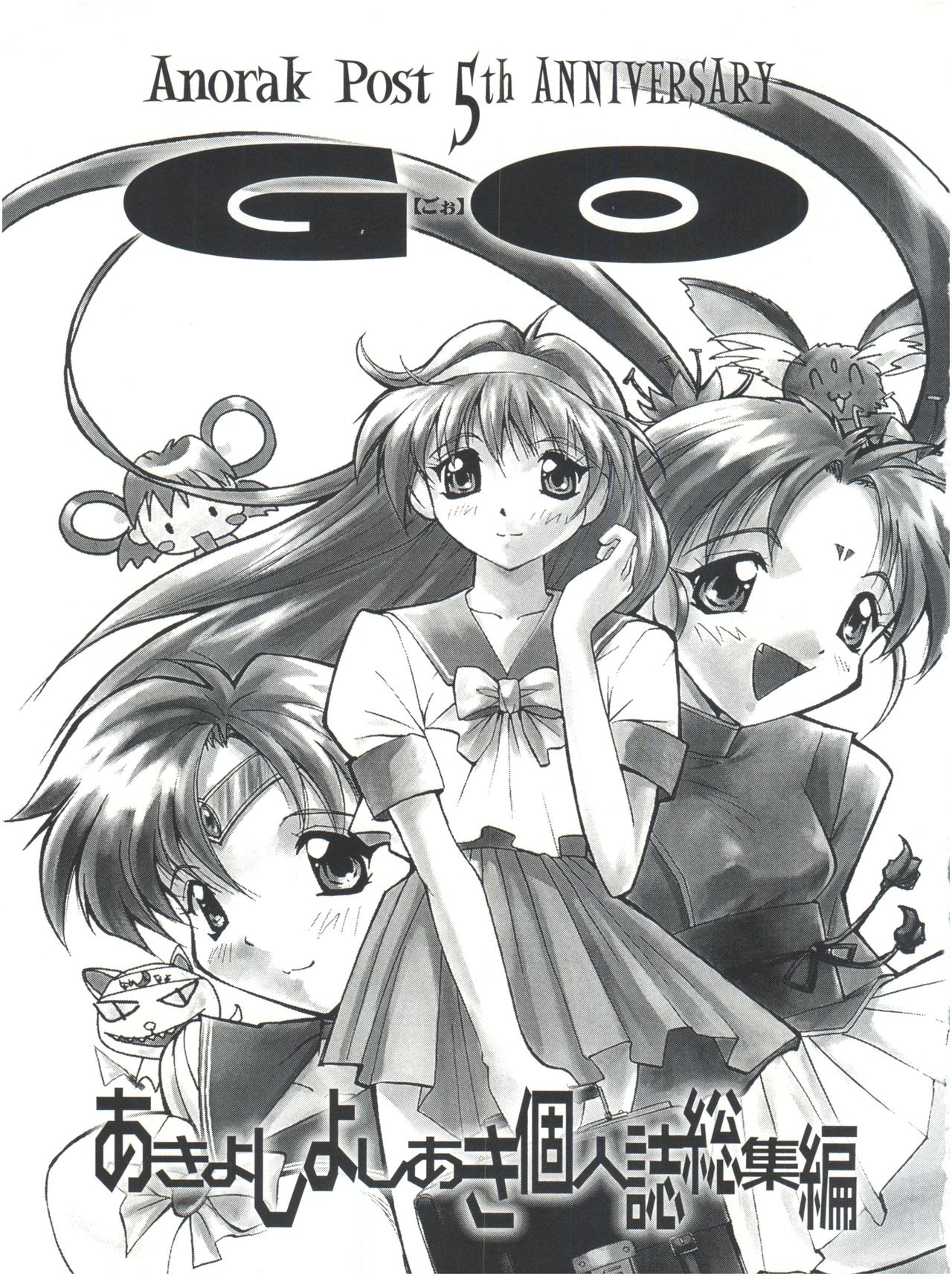 GO Akiyoshi Yoshiaki Kojinshi Soushuuhen page 2 full