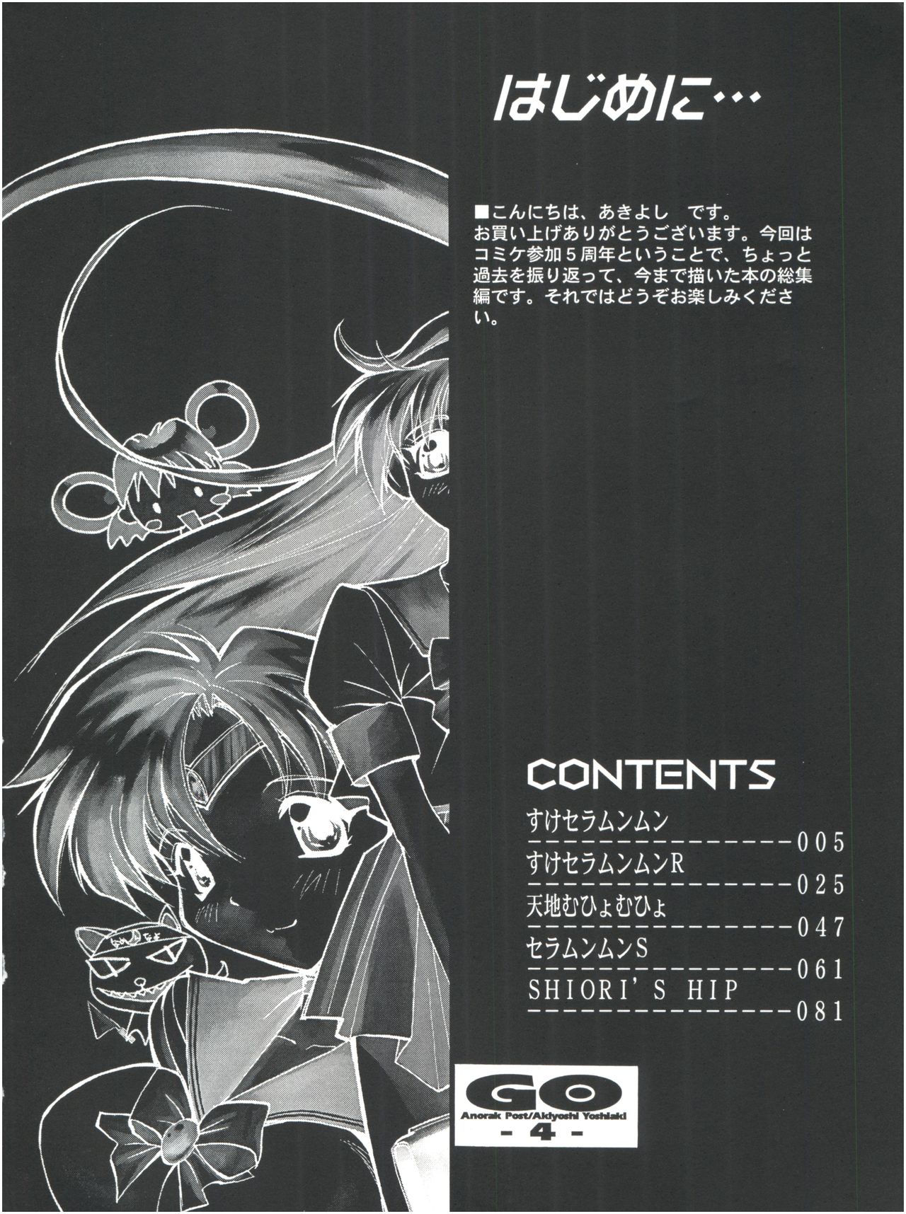 GO Akiyoshi Yoshiaki Kojinshi Soushuuhen page 3 full