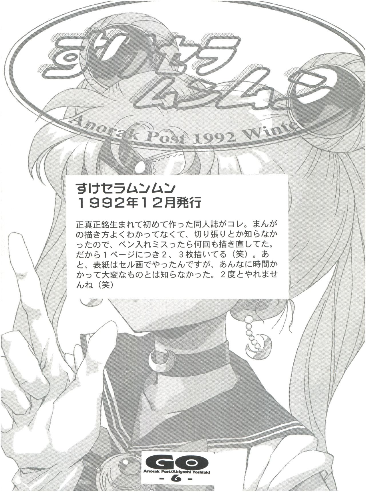 GO Akiyoshi Yoshiaki Kojinshi Soushuuhen page 5 full