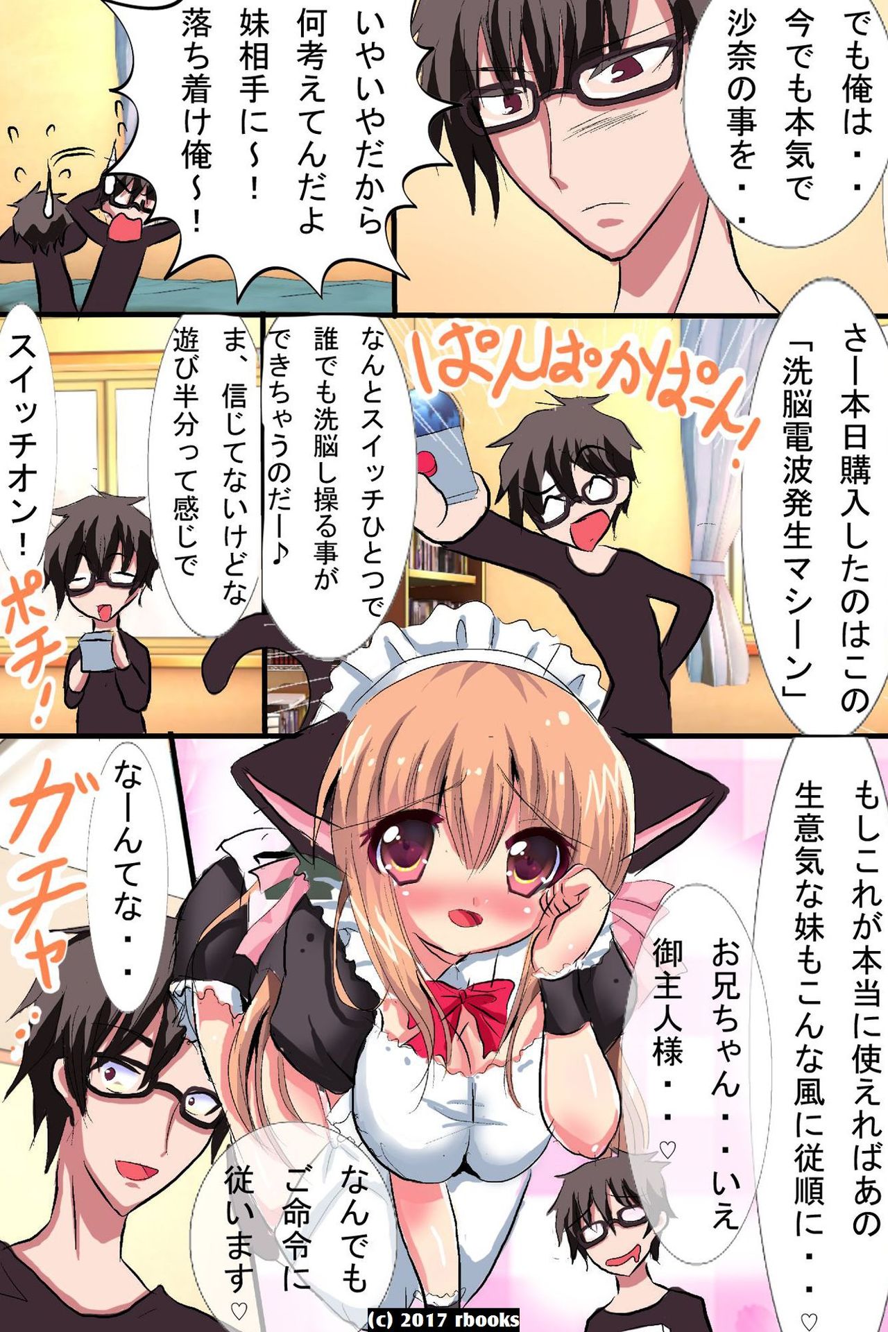 Sennou Machine ~ Denpa de Dare demo Iinari Harem page 5 full