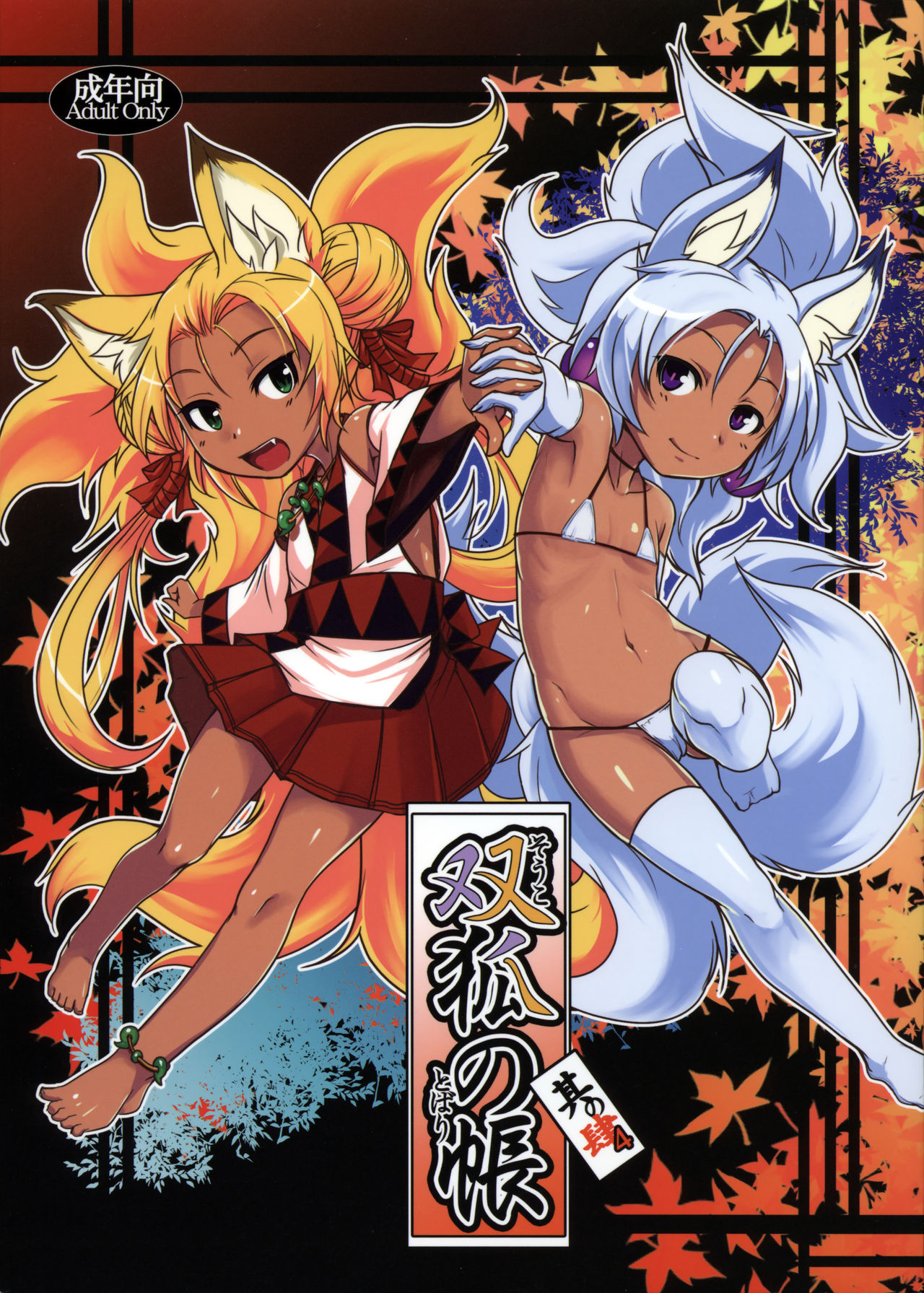 Souko no Tobari Sono Yon page 1 full