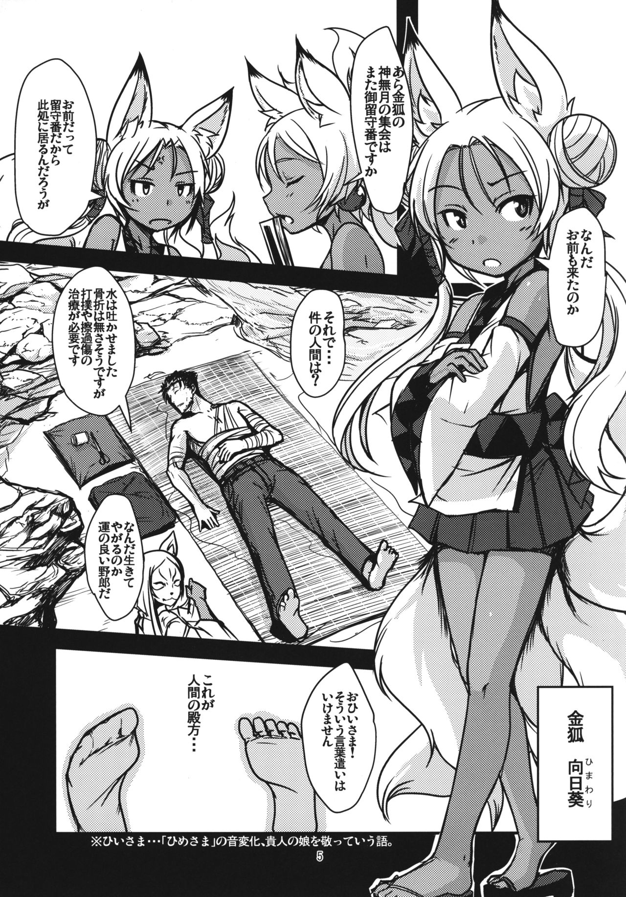 Souko no Tobari Sono Yon page 5 full