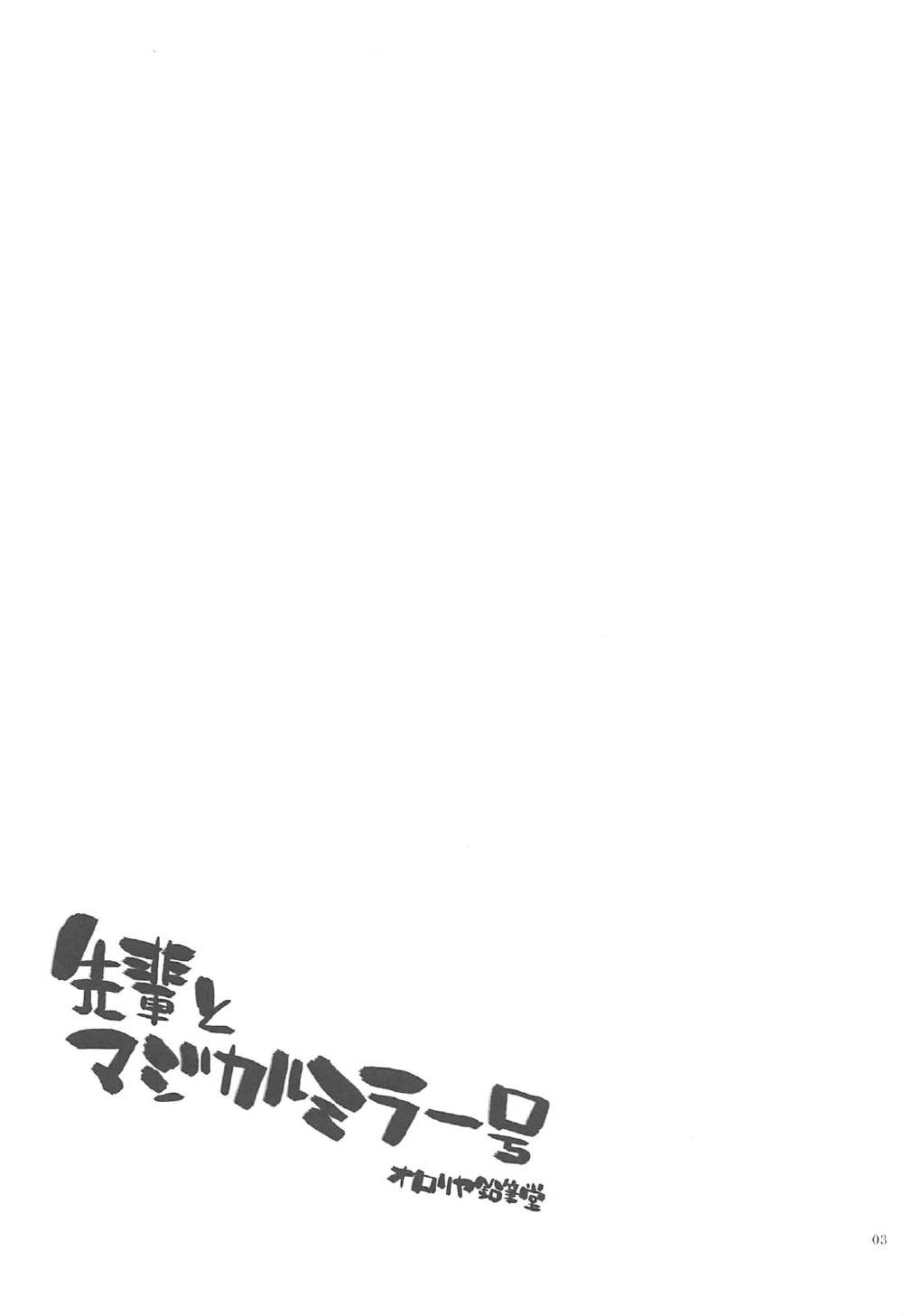 Senpai to Magical Mirror-gou page 2 full