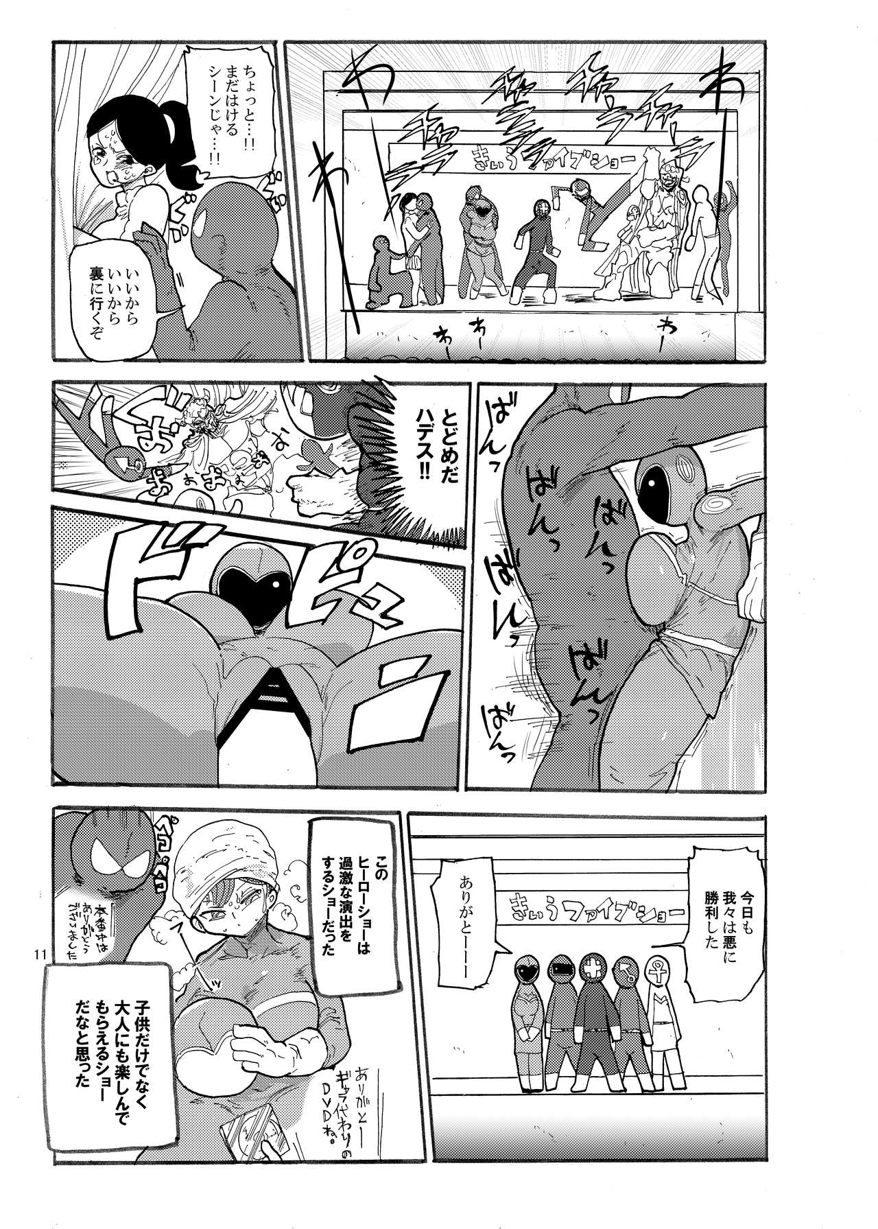 Fuyu ni mo Nandemo Chousa Shoujo no Doujinshi ga Deta? Wakarimashita Chousa Shimasu page 10 full