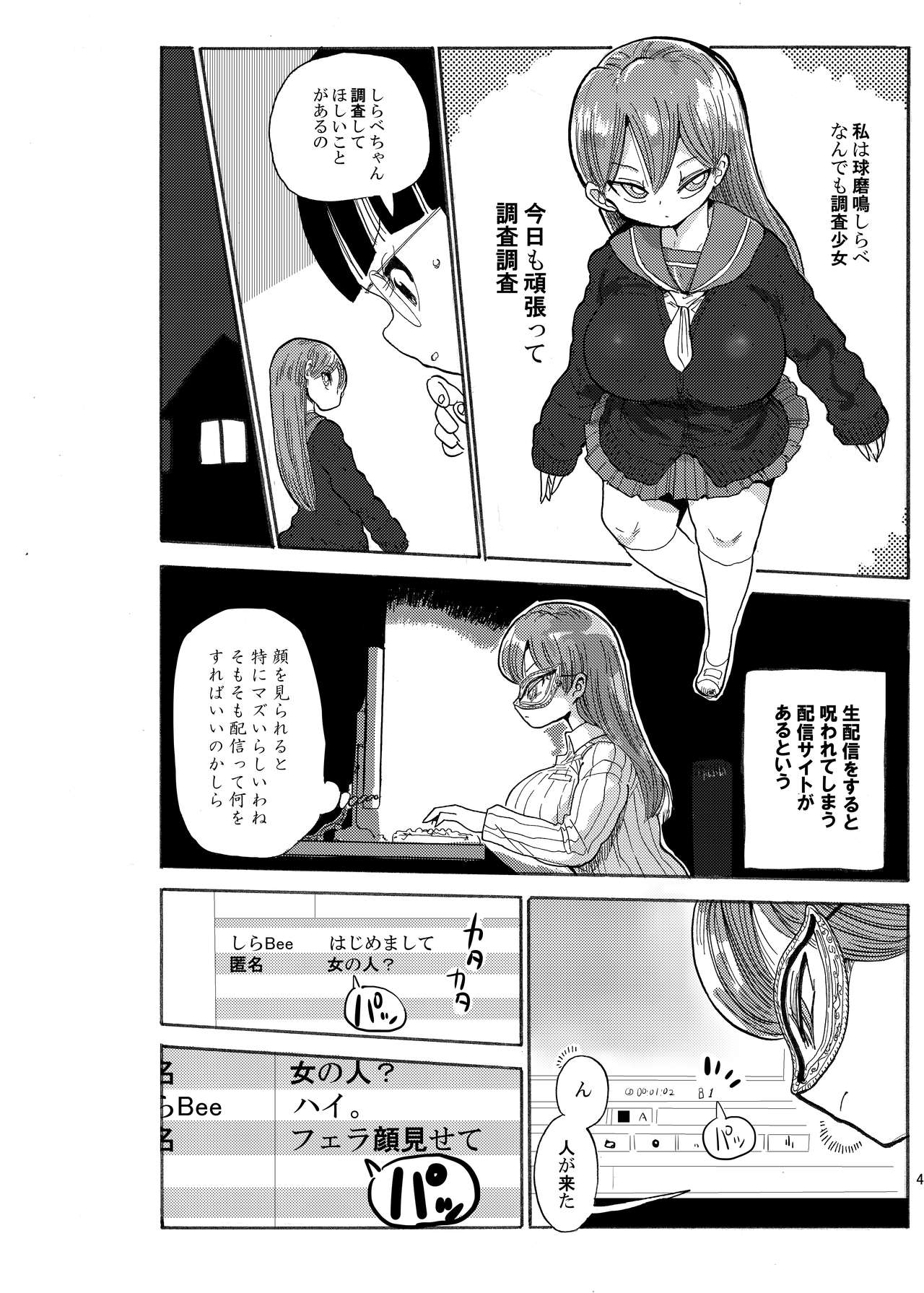 Fuyu ni mo Nandemo Chousa Shoujo no Doujinshi ga Deta? Wakarimashita Chousa Shimasu page 3 full