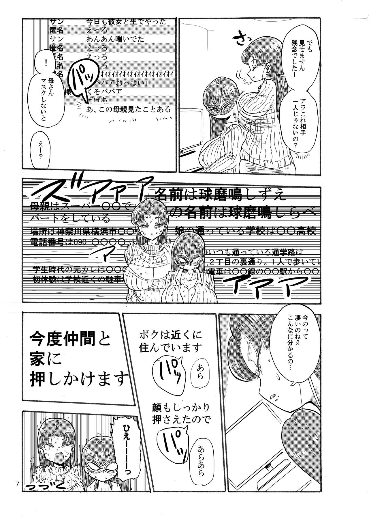 Fuyu ni mo Nandemo Chousa Shoujo no Doujinshi ga Deta? Wakarimashita Chousa Shimasu page 6 full